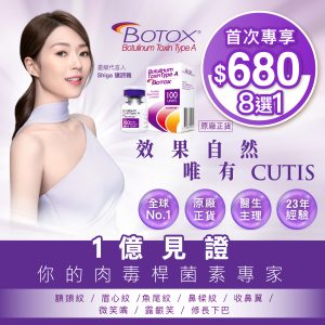 BOTOX - 8選1部位