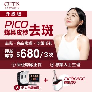 PICOCARE 皮秒激光
