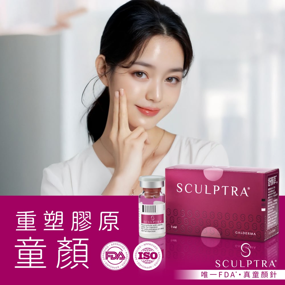 Sculptra 醫美注射劑廣告,展示了一位端莊迷人的亞洲女性。中文標註了產品的三大優勢:促進膠原蛋白生成、改善凹陷、提升緊緻彈性。圖中也清晰呈現了Sculptra的產品包裝。